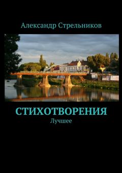 Александр Беницкий - Стихотворения (1810 г.)