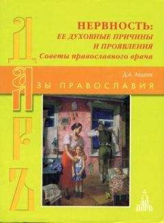 Дмитрий Авдеев - Душевные болезни: православный взгляд.