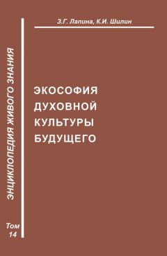 Ким Шилин - Экософия Творчества Жизни – инновационная стратегия человека-мира (Второе рождение К. Маркса – в России)