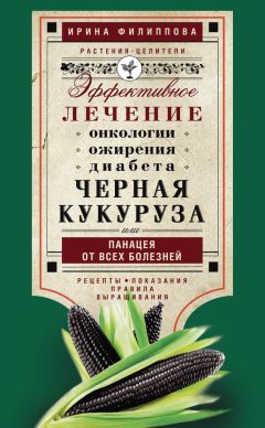 Ольга Яковлева - Черная кукуруза