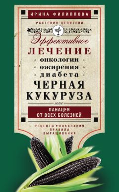 Юрий Константинов - Расторопша. Уникальное средство от алкоголизма, астмы, гастрита, диабета, ожирения, онкологии