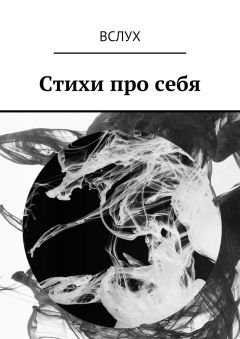 Никита Крымов - Книга №1. Сборник непонятных рассказов и странных стихов
