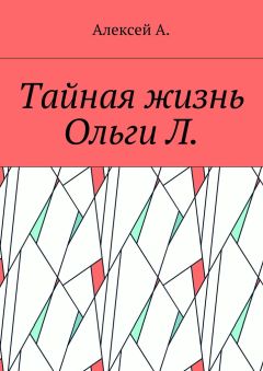 Олег Паршев - Цепи Скорпиона