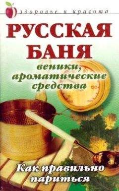 Глеб Погожев - Исцеляющая и омолаживающая баня по Болотову