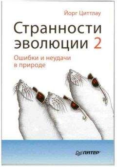 Александр Марков - Эволюция. Классические идеи в свете новых открытий