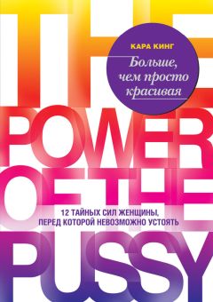 Барбара Пиз - Как заставить мужчину слушать, а женщину молчать. Почему мы такие разные, но так нужны друг другу