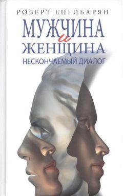 Владимир Седов - Мужчина и женщина. Книга первая (сборник)