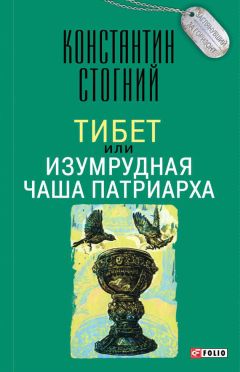 Александр Редько - Эзотерический Тибет. Путешествие на диване