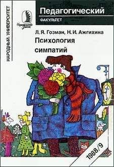 Пол Экман - Психология эмоций. Я знаю, что ты чувствуешь