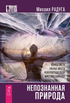 Мари Джонс - 2013: Конец Света или начало Золотого Века? Древнее пророчество атлантов и майя