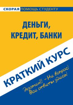 Джонатан Макмиллан - Конец банковского дела. Деньги и кредит в эпоху цифровой революции