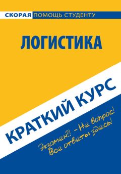 Т. Токарева - История экономических учений. Ответы на экзаменационные вопросы