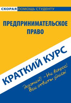  Литагент «Научная книга» - Аграрное право: конспект лекций