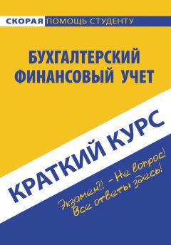 Надежда Носова - Антикризисное управление. Краткий курс