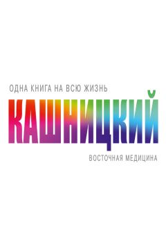 Сергей Реутов - Лечебник потомственного деревенского знахаря. Исцеление народными методами любых хворей