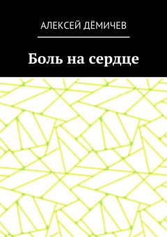 Элеонора Юсупова - В потемках страсти