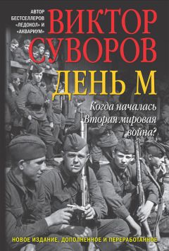 Виктор Суворов - Облом