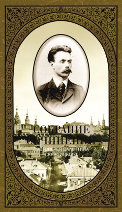 Сергей Аникеев - Число его шестьсот шестьдесят шесть. откровение апостола Иоанна