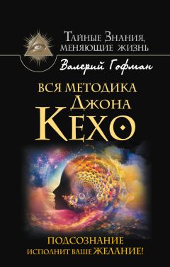 Александр Свияш - Открытое подсознание. Как влиять на себя и других. Легкий путь к позитивным изменениям