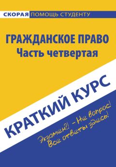 Наталья Алимова - Уголовное право. Общая часть. Шпаргалка