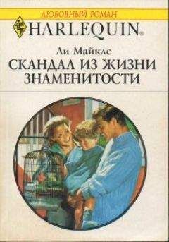 Ли Майклс - Озеро нашей любви