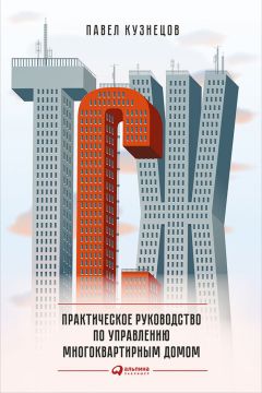 Н. Павлова - Система покупки недвижимости с аукциона