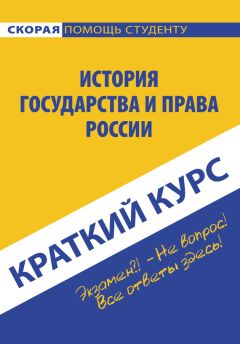 Анна Толстая - История государства и права России