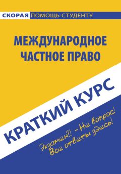  Коллектив авторов - Краткий курс по финансовому праву