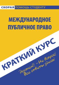 Константин Пронин - Оперативно-розыскная деятельность. Краткий курс