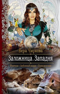 Мари Бреннан - Естественная история драконов. Мемуары леди Трент. Тропик Змеев