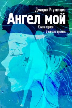 Милена Завойчинская - Струны волшебства. Книга первая. Страшные сказки закрытого королевства