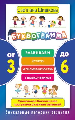 Наталья Александрова - Понять ребенка и помочь ему. Как? Чудодейственный рисунок для развития детей