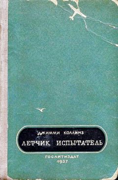 Уильям Бриджмэн - Один в бескрайнем небе