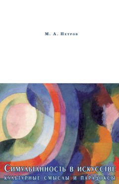 Сергей Кавтарадзе - Анатомия архитектуры. Семь книг о логике, форме и смысле