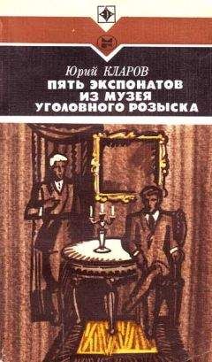 Еремей Парнов - Александрийская гемма