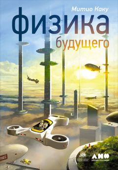 Кристофер Шулган - Автономия. Как появился автомобиль без водителя и что это значит для нашего будущего