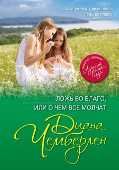 Сара Шепард - Игра в ложь. Две правды и одна ложь…