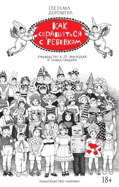 Оксана Ермолаева - Калькулятор для молодой мамы. Сколько нужно денег, чтобы вырастить ребенка?