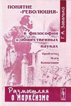 Борис Кагарлицкий - Политология революции