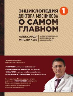 Константин Крулев - Сердечно-сосудистые заболевания: справочник пациента