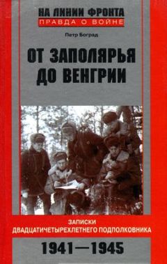 Владимир Джанджгава - Немеренные версты (записки комдива)