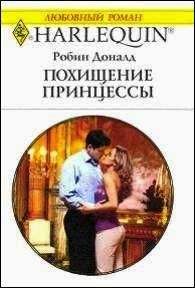 Робин Александер - В первый раз...