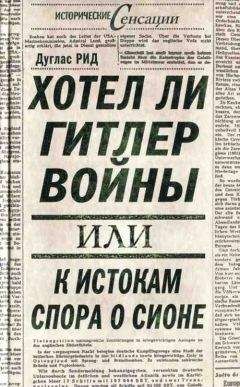Тэлфорд Тейлор - От Мюнхена до Токийского залива: Взгляд с Запада на трагические страницы истории второй мировой войны