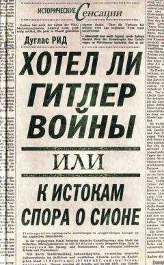 Владимир Дайнес - Великая Отечественная. Хотели ли русские войны?