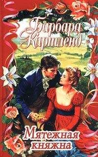 Александра Торн - Бесстрашная