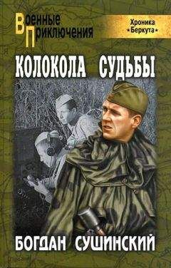 Николай Тимофеев - Трагедия казачества. Война и судьбы-4
