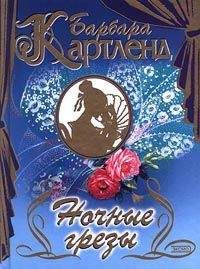 Барбара Картленд - Венок любви