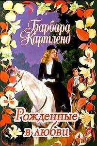 Карен Робардс - Запретная любовь