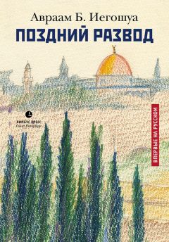 Айрис Мердок - Механика небесной и земной любви