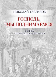 Лев Гаврилов - Повести о войне и блокаде